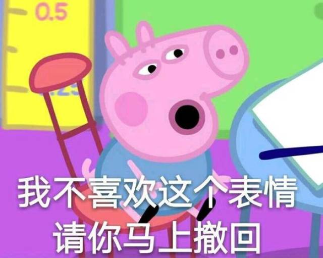 收好这套小猪佩奇表情包,怼人撕逼剁手卖萌都充满了底气