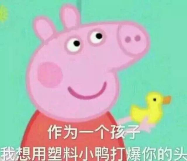 小猪佩奇头像 | 智障儿童欢乐多!略略略