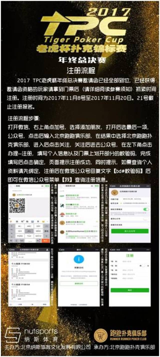 赛事| 2017 tpc 老虎杯年终总决赛邀请函注册流程