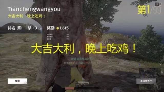 but不得不说, 这句话成功地勾起了大家吃鸡的欲望.