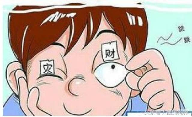 老话说:"左眼跳财,右眼跳灾",从小眼皮跳的时候,长辈就问左眼还是右眼