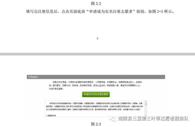志愿者服务网怎么注册 9f39b298890943018658eac9ba608c3b.jpeg