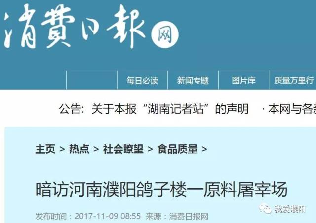 河南省濮阳市众多网民向本网反映,称河南省濮阳市三强鸽子楼,鸽子楼大