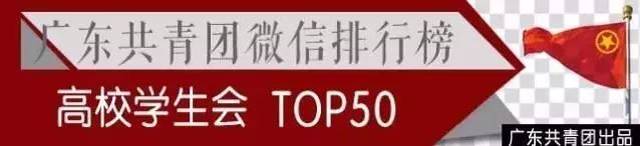 大学生毕业都去哪了?|广东共青团微信公众号影响力周榜/热文榜【10.29