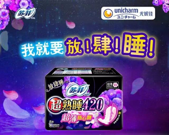 第一款专为少女设计的卫生巾