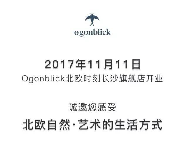 ogonblick北欧时刻丨新店 · 一封通往北欧生活的邀请函