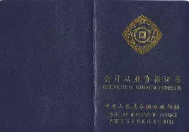 各位从事会计类工作的宣城人, 对于取消的会计从业资格证, 你们有什么