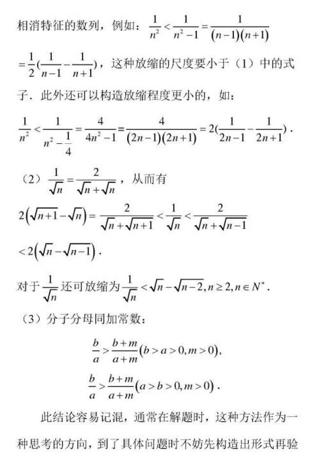 高考数学mook | 放缩法在数列不等式证明中的应用