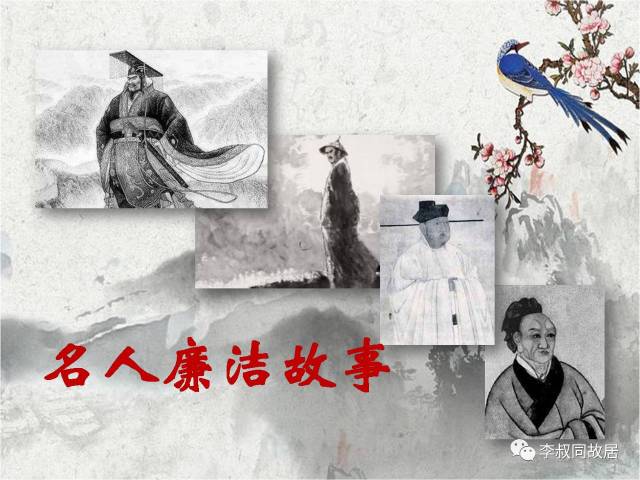 名人廉洁故事——以德为民(一)