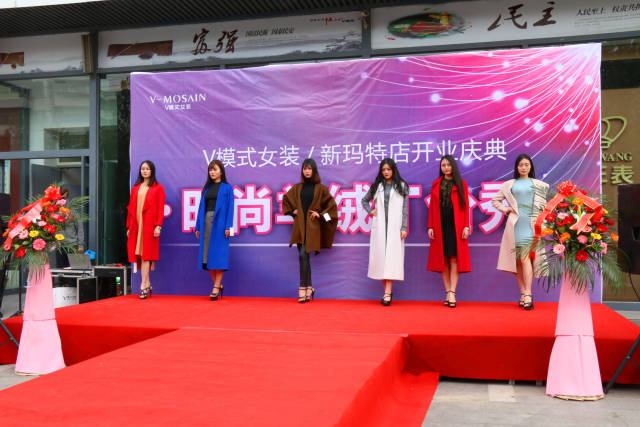 热烈祝贺"v模式女装"新店开业典礼圆满落幕