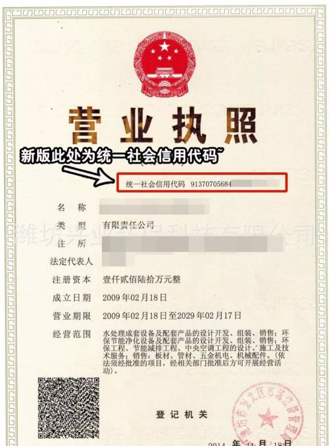 这张就是 加载社会统一信用代码的新照啦