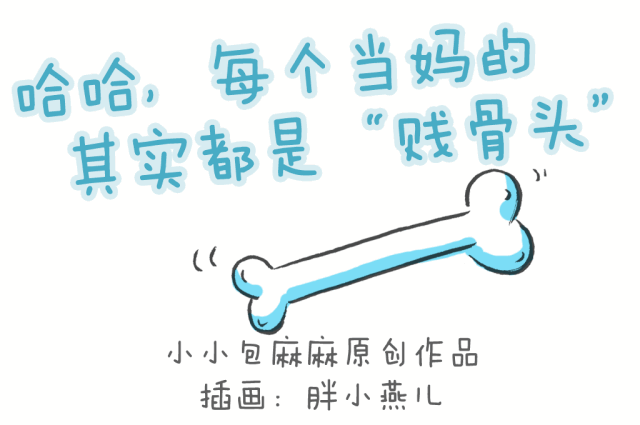 当妈的都是贱骨头不服来看