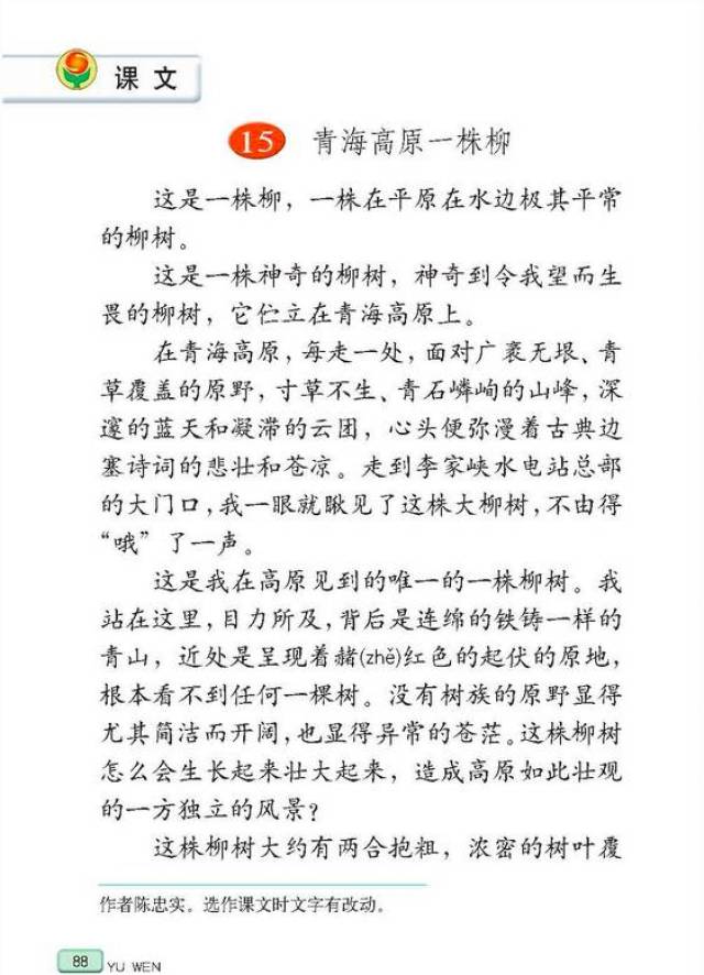 自小学一年级开始,语文课本中陆续加入了散文课文,包含记人,叙事