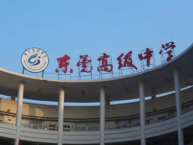 廿载求索 青春正芳 —— 东莞高级中学建校二十周年庆典