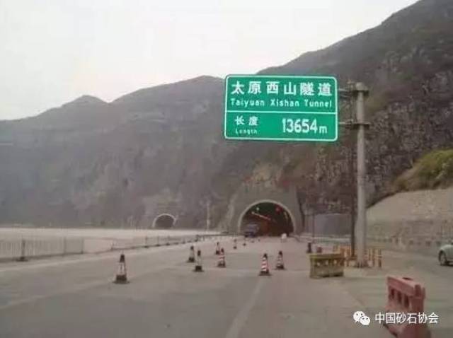 13570米—太原西山隧道太古高速
