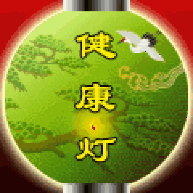 今日为父母供上一盏灯,为他们增福添寿,吉祥安康!您愿意吗?