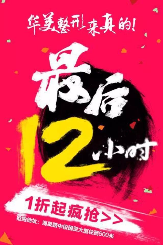 疯狂倒数12小时!西宁