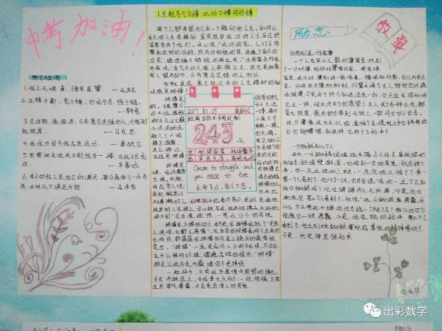 学生作品(2):"走进初三"手抄报