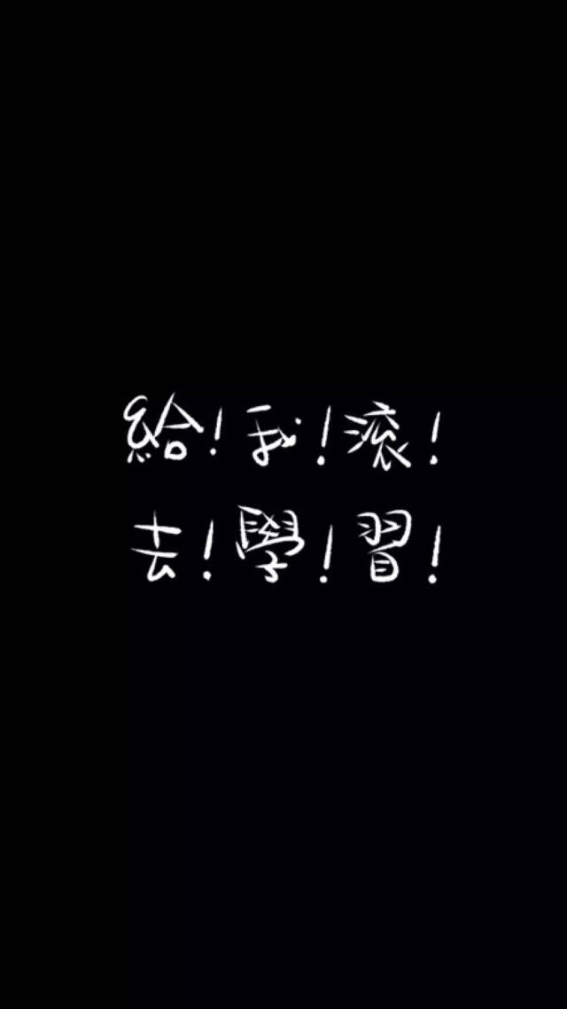 文字壁纸控 | 简单的纯黑色背景