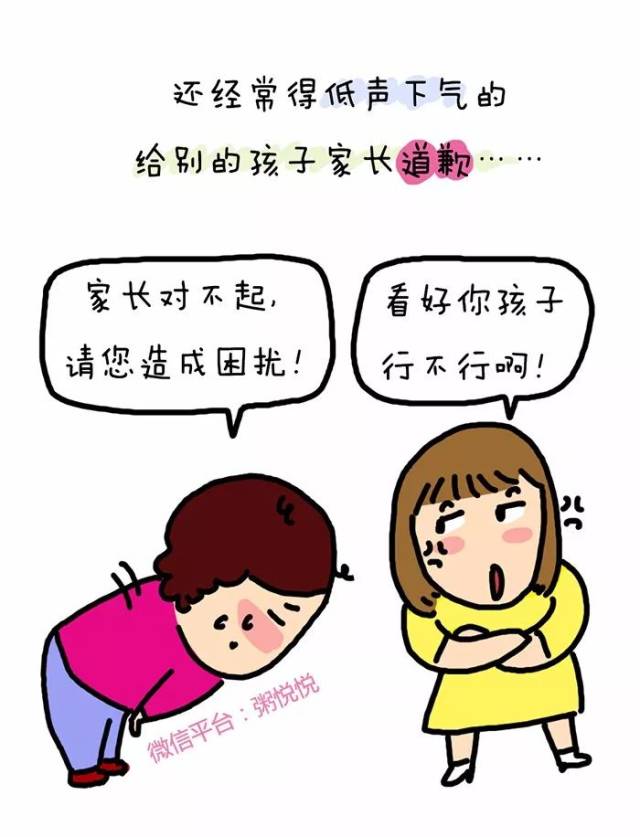 我们都错怪了那些顽皮的孩子【漫画】