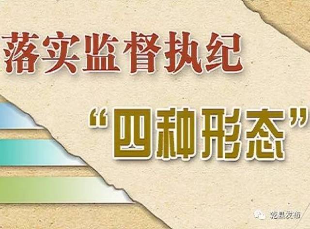 【纪检】乾县纪委把握"四个原则"第一种形态处置183人