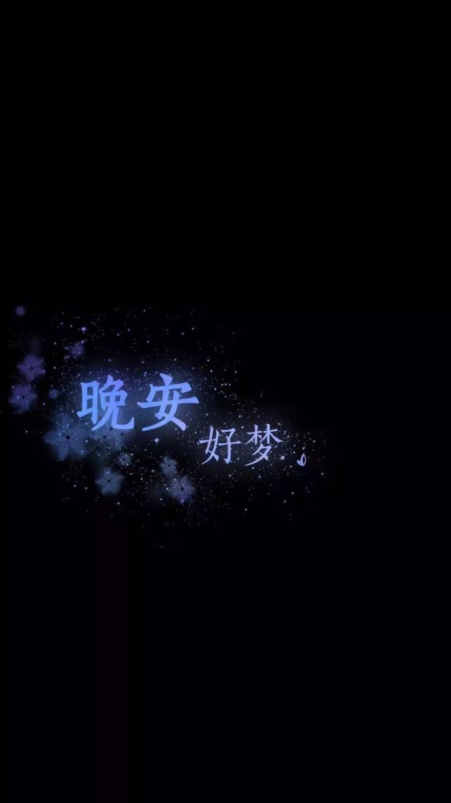 文字壁纸控 | 简单的纯黑色背景