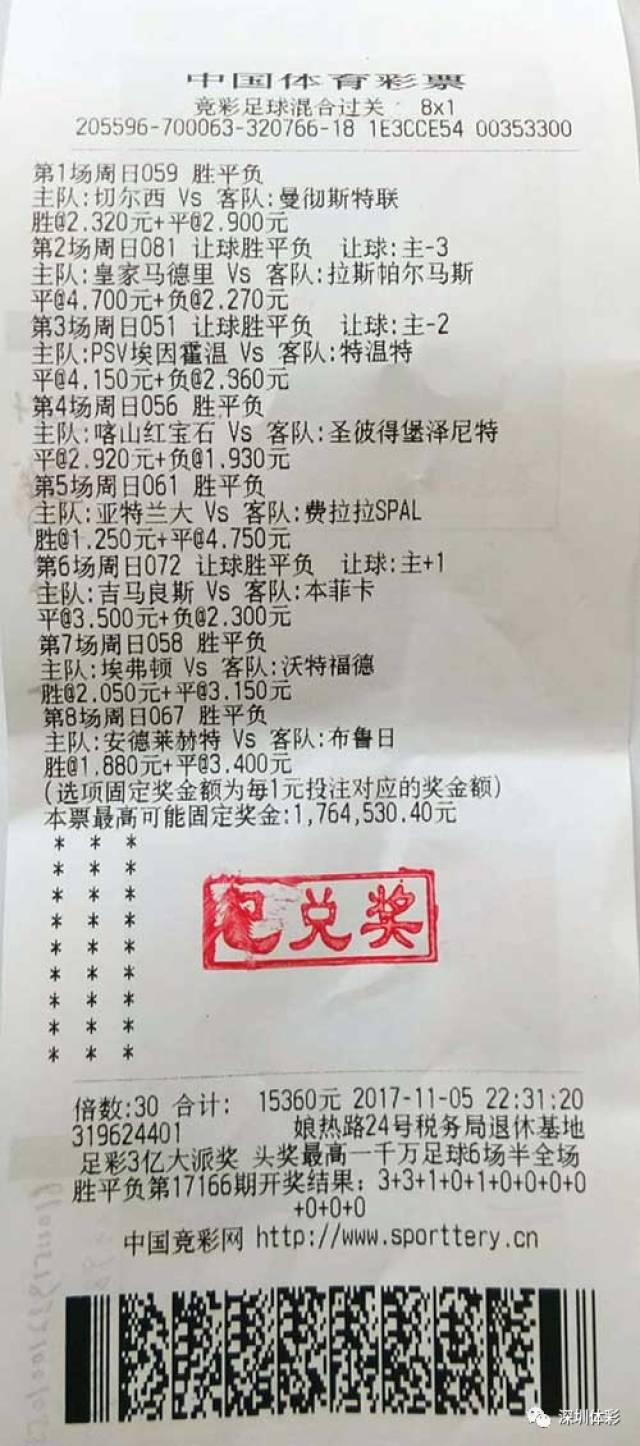 中奖彩票