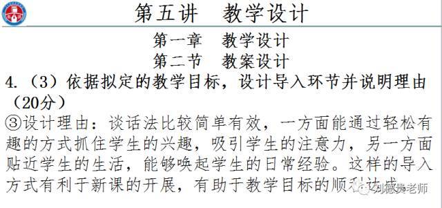 2017年下半年教资笔试答案解析(三)·小学教案题+中学辨析题