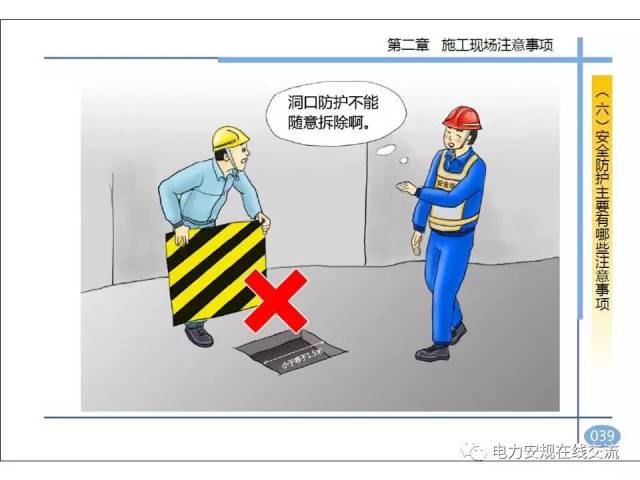 住建部发布安全漫画版《工程项目施工人员安全指导手册》