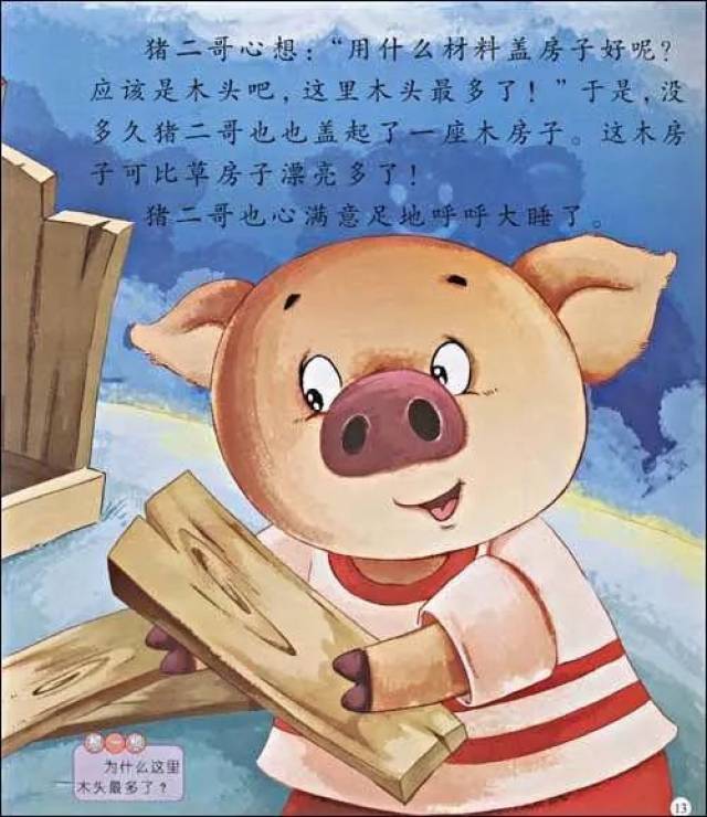 绘本推荐—《三只小猪的真实故事》