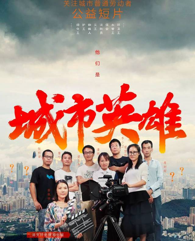 《城市英雄》是资深编剧曾玉舟跟蓝映像(深圳)电影工作室创始人张桥梁