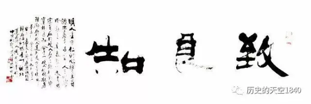 王阳明心学:"致良知"