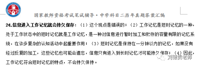 2017年下半年教资笔试答案解析(三)·小学教案题+中学辨析题