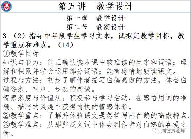 2017年下半年教资笔试答案解析(三)·小学教案题+中学辨析题