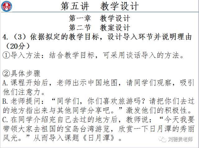 2017年下半年教资笔试答案解析(三)·小学教案题+中学辨析题