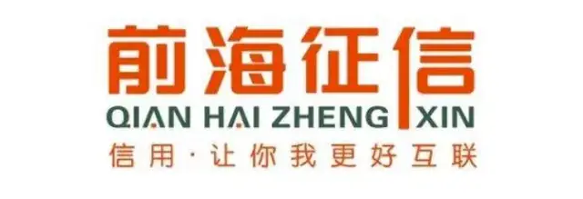 深圳前海征信中心股份有限公司