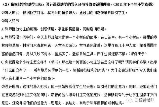 2017年下半年教资笔试答案解析(三)·小学教案题+中学辨析题