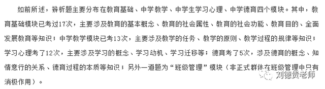 2017年下半年教资笔试答案解析(三)·小学教案题+中学辨析题