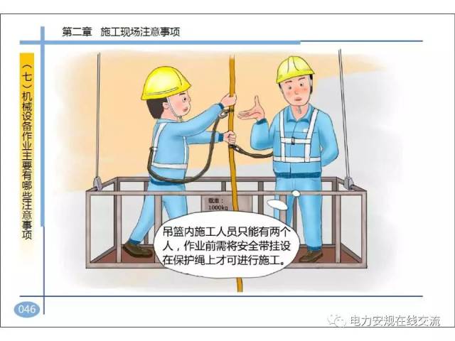 住建部发布安全漫画版《工程项目施工人员安全指导手册》
