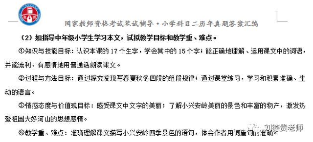 2017年下半年教资笔试答案解析(三)·小学教案题+中学辨析题