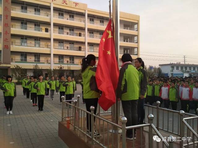 11月13日早晨,威县二中东区举行升国旗仪式.