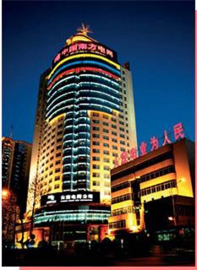 责任公司全资子公司 2004年 云南电力集团有限公司更名为云南电网公司