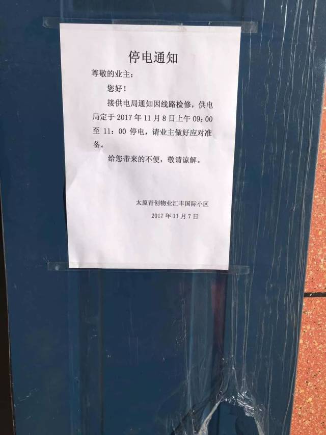 物业开出第一个装修扰民通知单