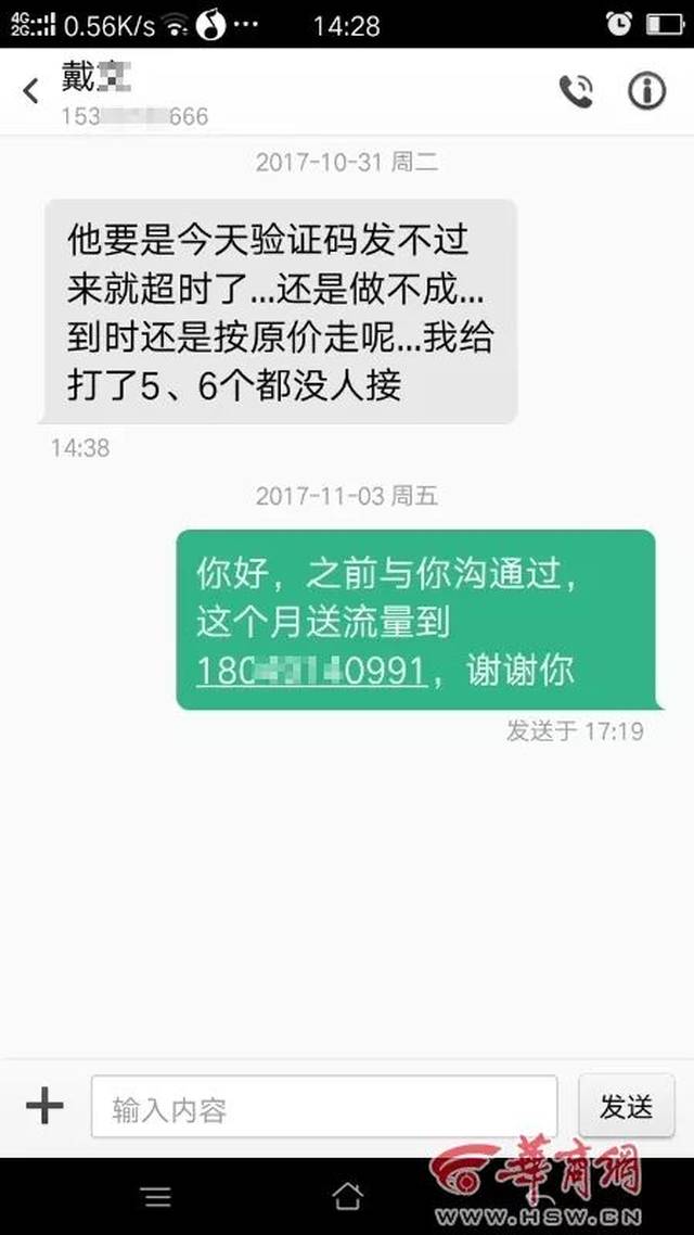 电信承诺的流量忘了送 商洛环卫工7天欠费357元_手机