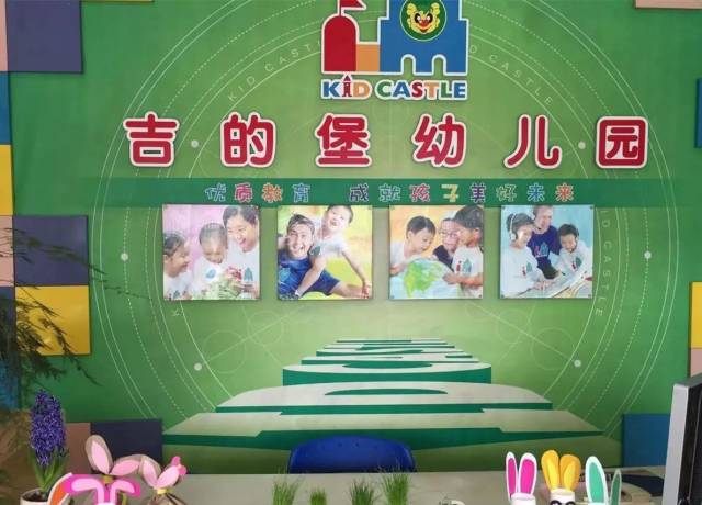 在扬州创办的第二家全新的吉的堡幼儿园
