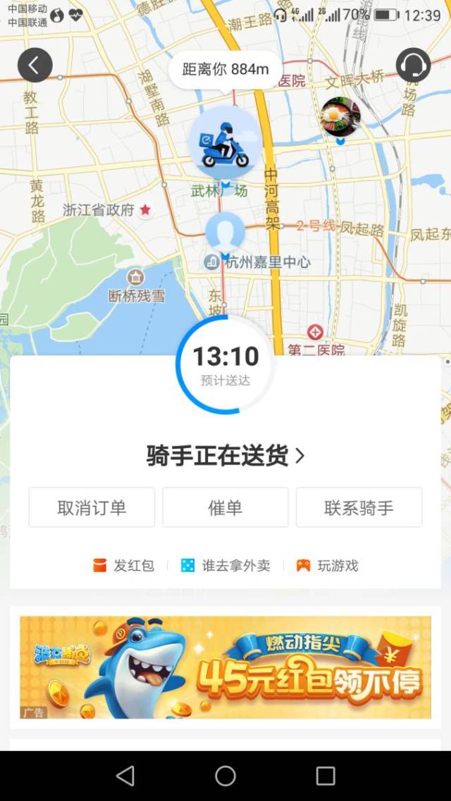 外卖小哥为我送外卖时美团上显示的地图以及送货到达时间,此时外卖