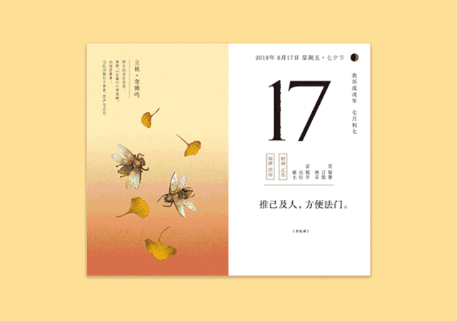 这本历时200多天设计的日历,才是国人该用的日历!