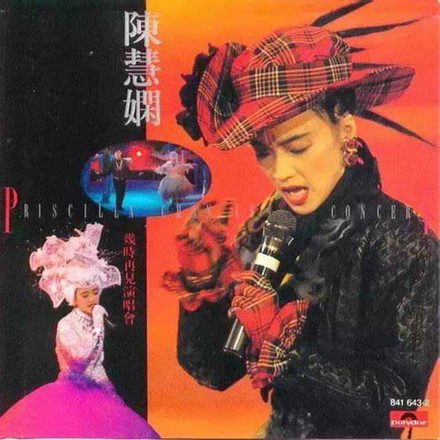 陈慧娴1989几时再见演唱会