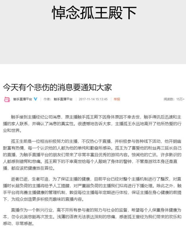游戏主播孤王猝死,直播平台回应