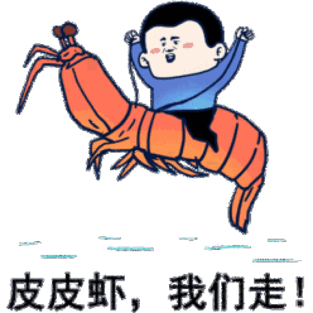 狂 皮 皮 虾 小 剧 本次活动在爆笑声中落幕,许多嘉宾互相交换了联系